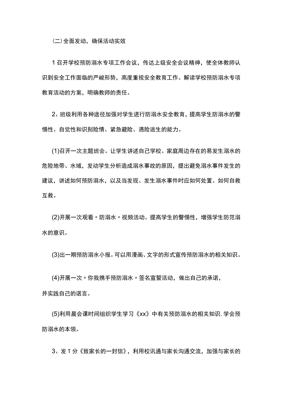 学校防溺水暑假工作计划.docx_第3页