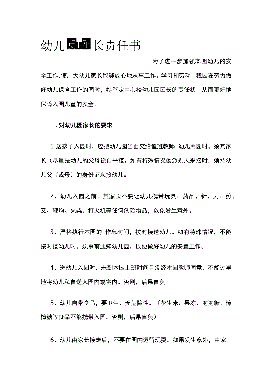 幼儿园园长责任书.docx_第1页