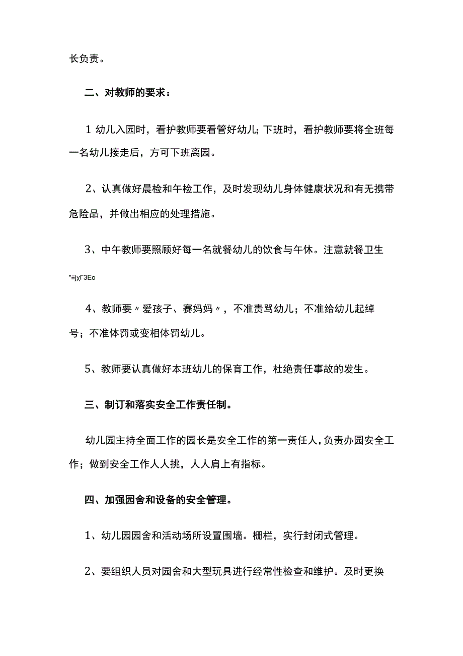 幼儿园园长责任书.docx_第2页