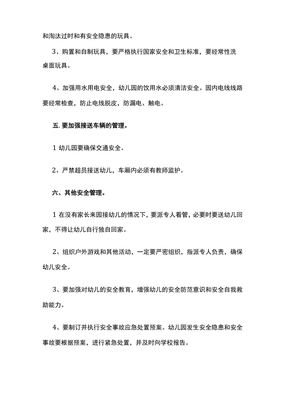 幼儿园园长责任书.docx_第3页