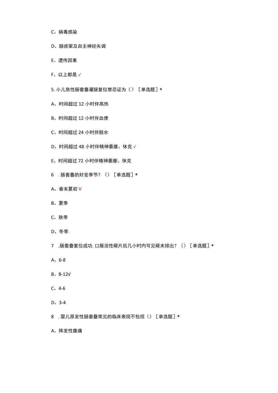 小儿（幼儿）肠套叠的诊疗及护理考核试题及答案.docx_第2页