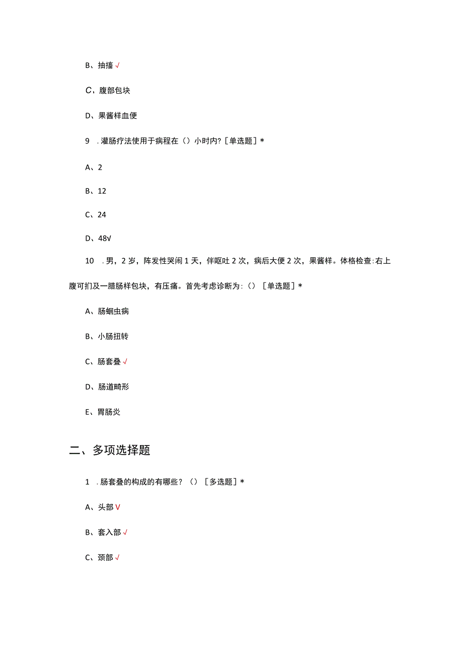 小儿（幼儿）肠套叠的诊疗及护理考核试题及答案.docx_第3页