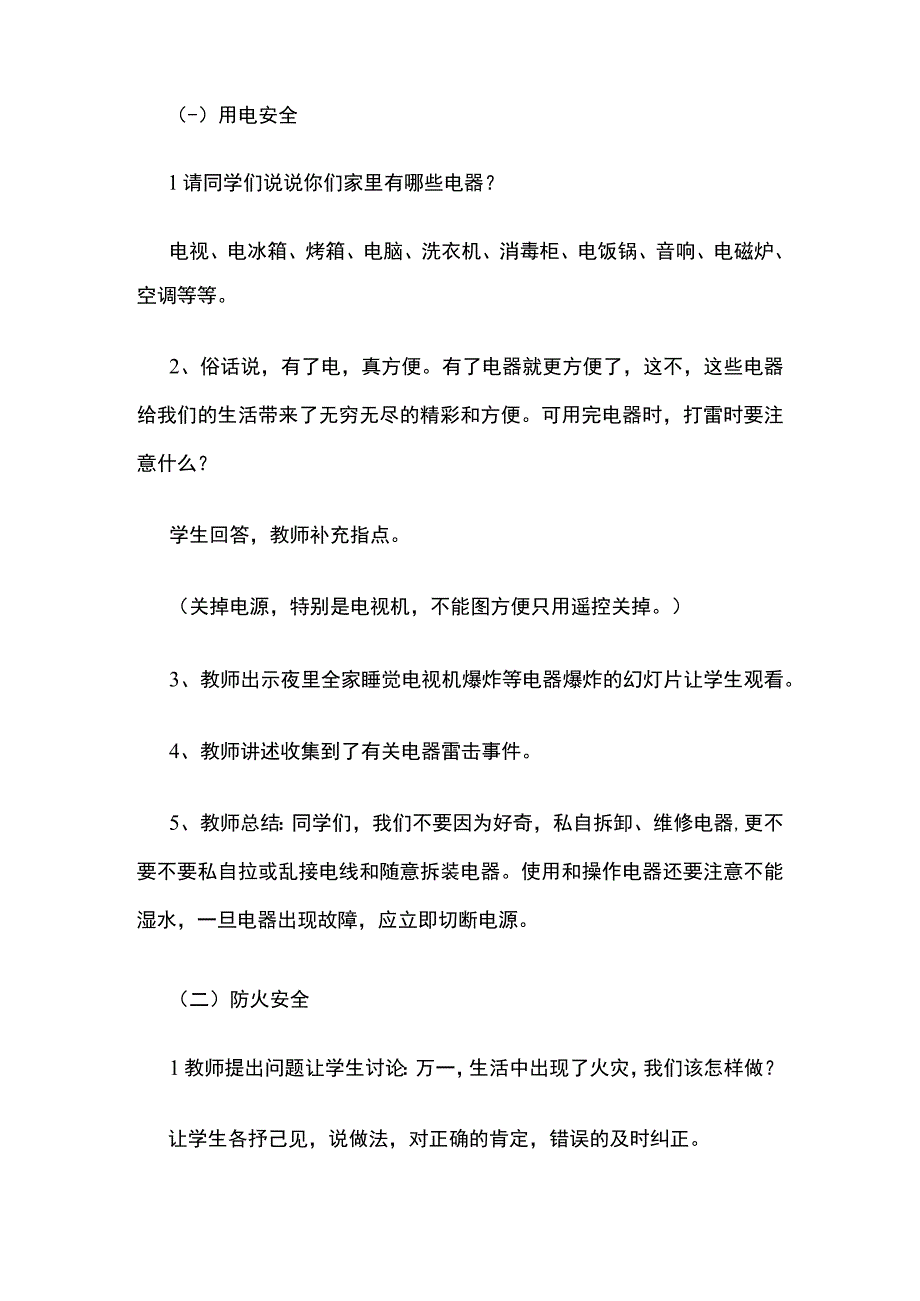 暑假安全教育主题班会教案.docx_第2页