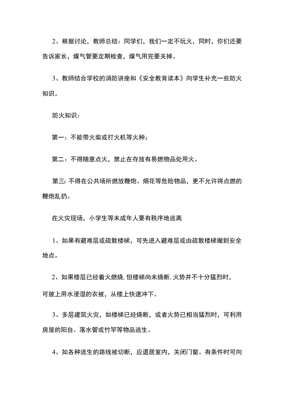 暑假安全教育主题班会教案.docx_第3页