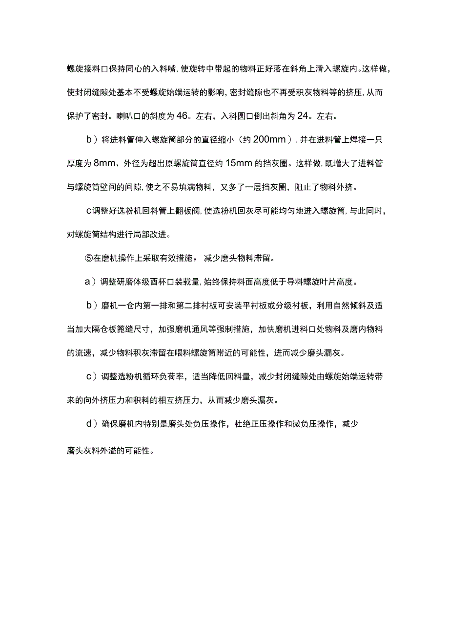 球磨机磨头漏灰的原因及处理.docx_第3页