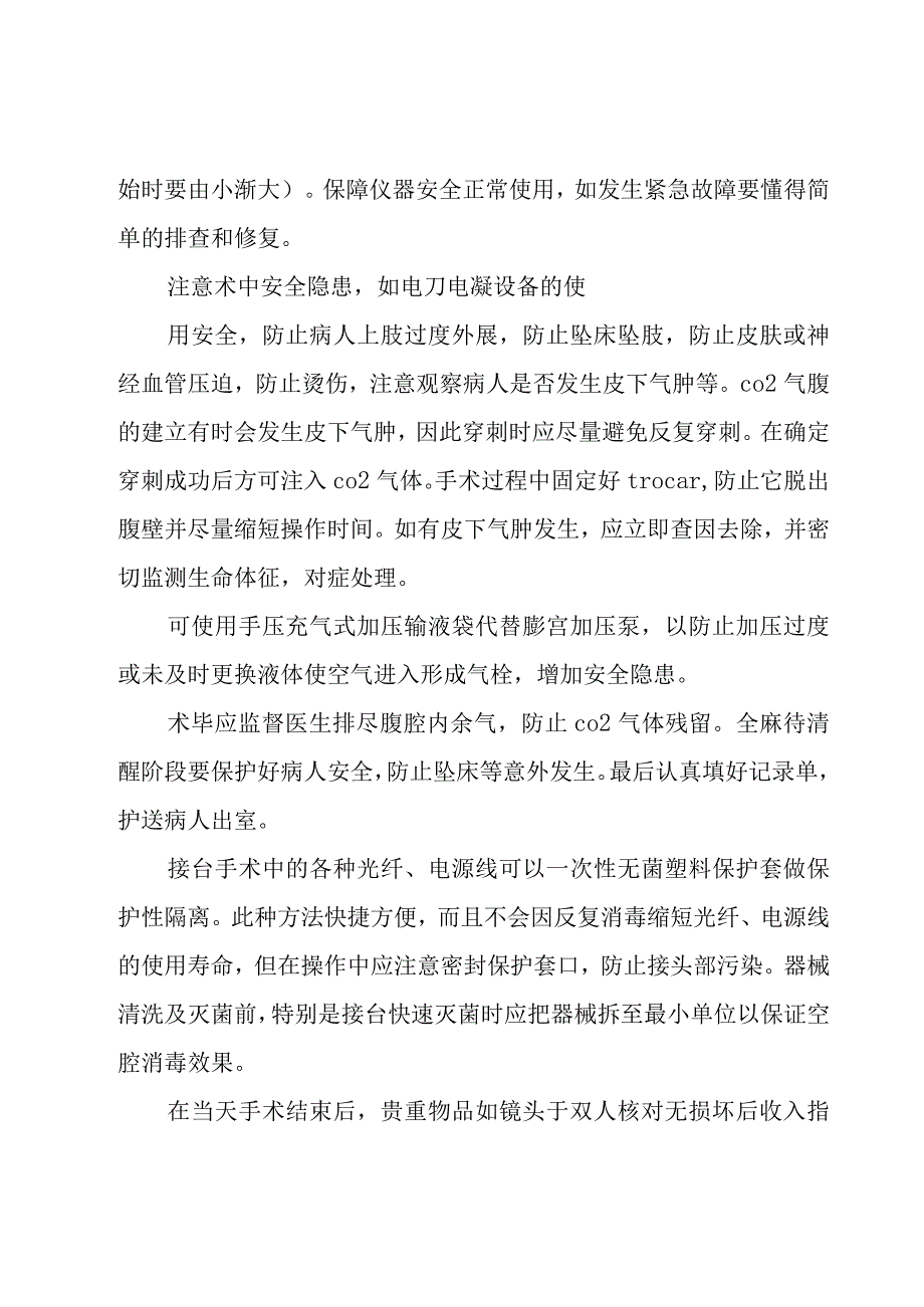 有关外出学习学习心得体会范文.docx_第3页