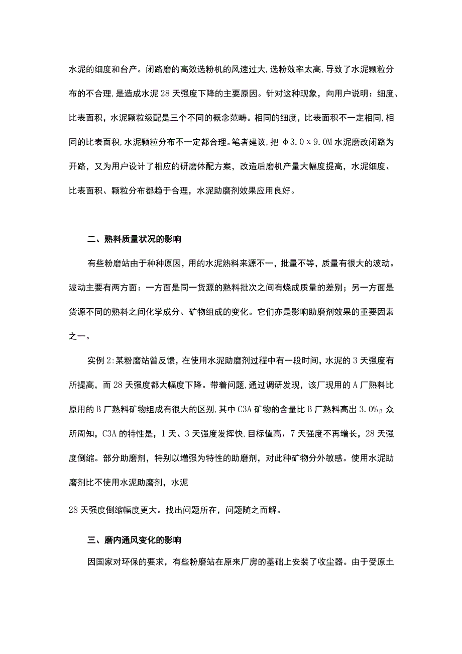 水泥生产工艺因素对水泥助磨剂使用效果的影响.docx_第2页