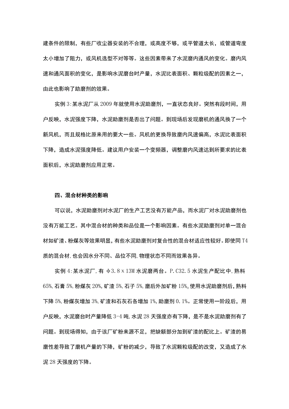 水泥生产工艺因素对水泥助磨剂使用效果的影响.docx_第3页