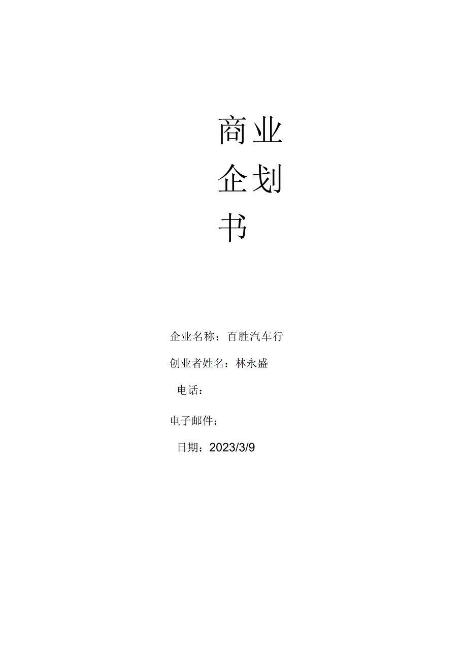 汽车美容商业策划方案.docx_第1页