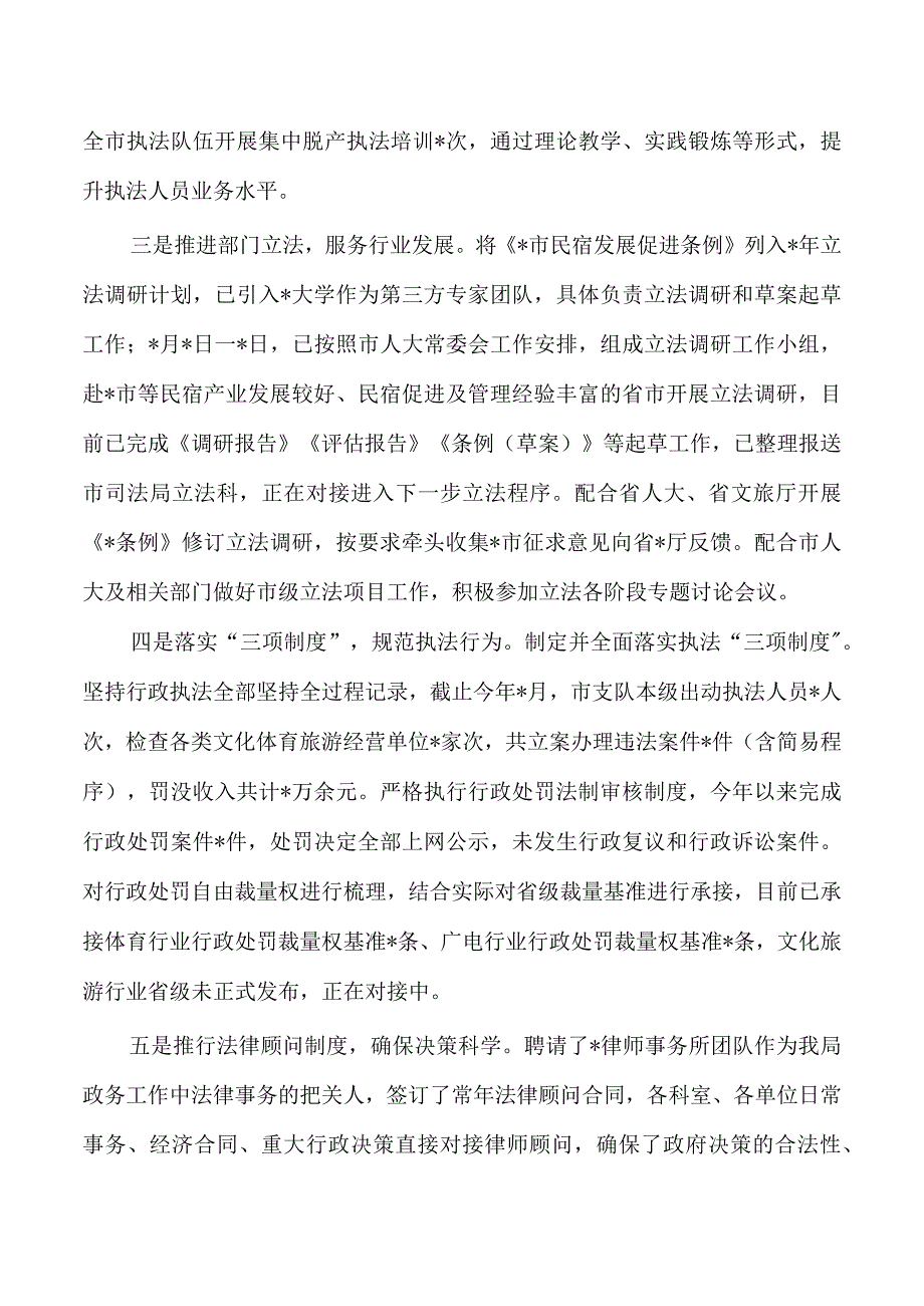 文旅法治工作自查总结.docx_第3页