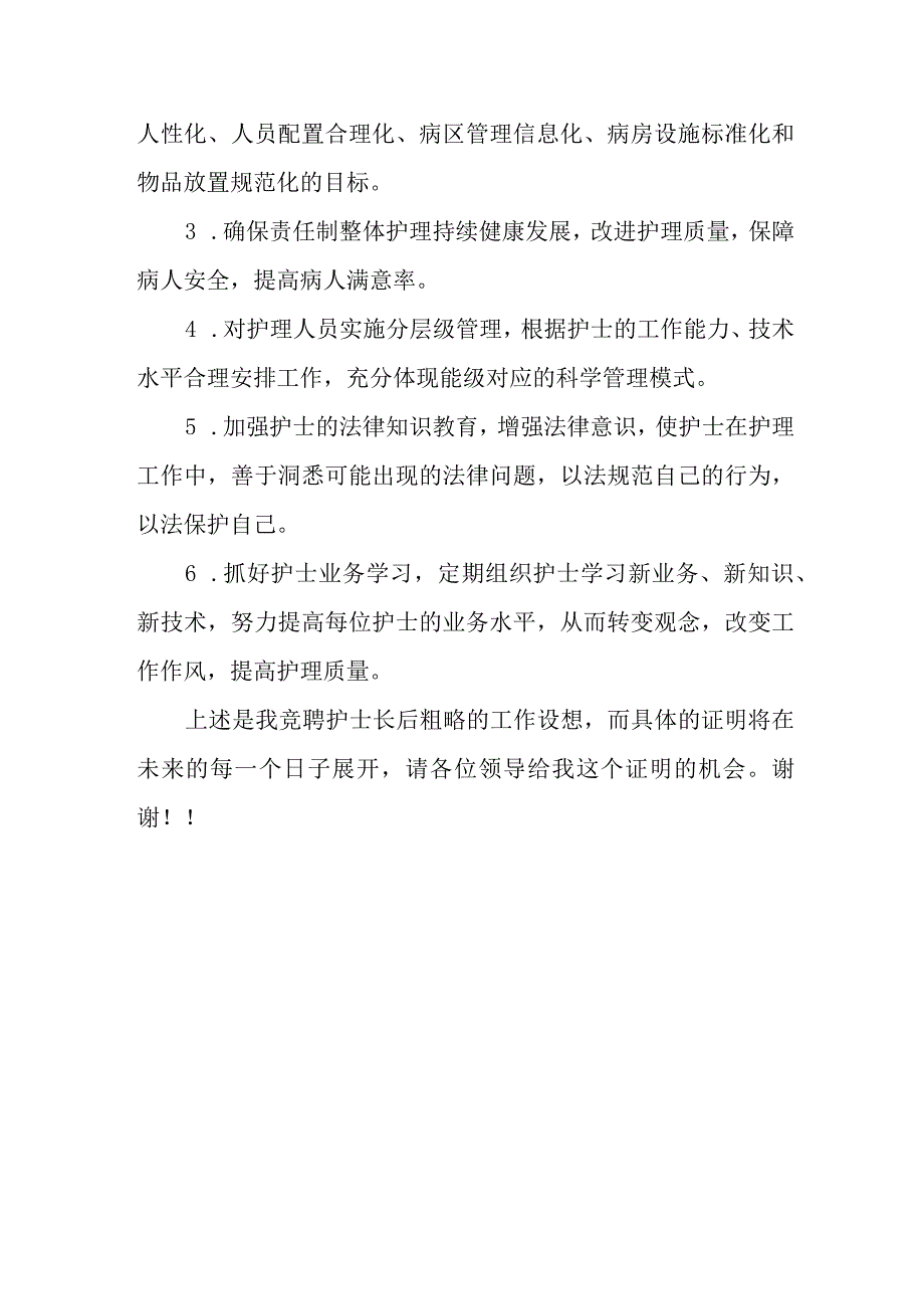 篇16竞聘护士长演讲稿.docx_第3页