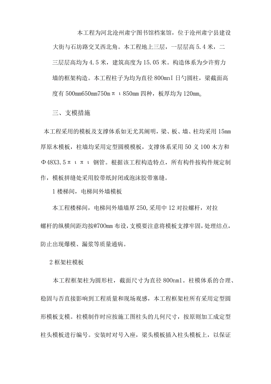 柱梁板模板专项施工方案.docx_第3页