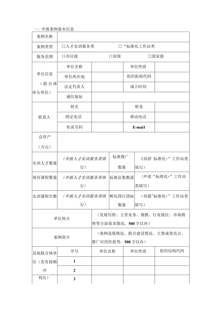 新一代信息技术典型案例申报书.docx_第2页