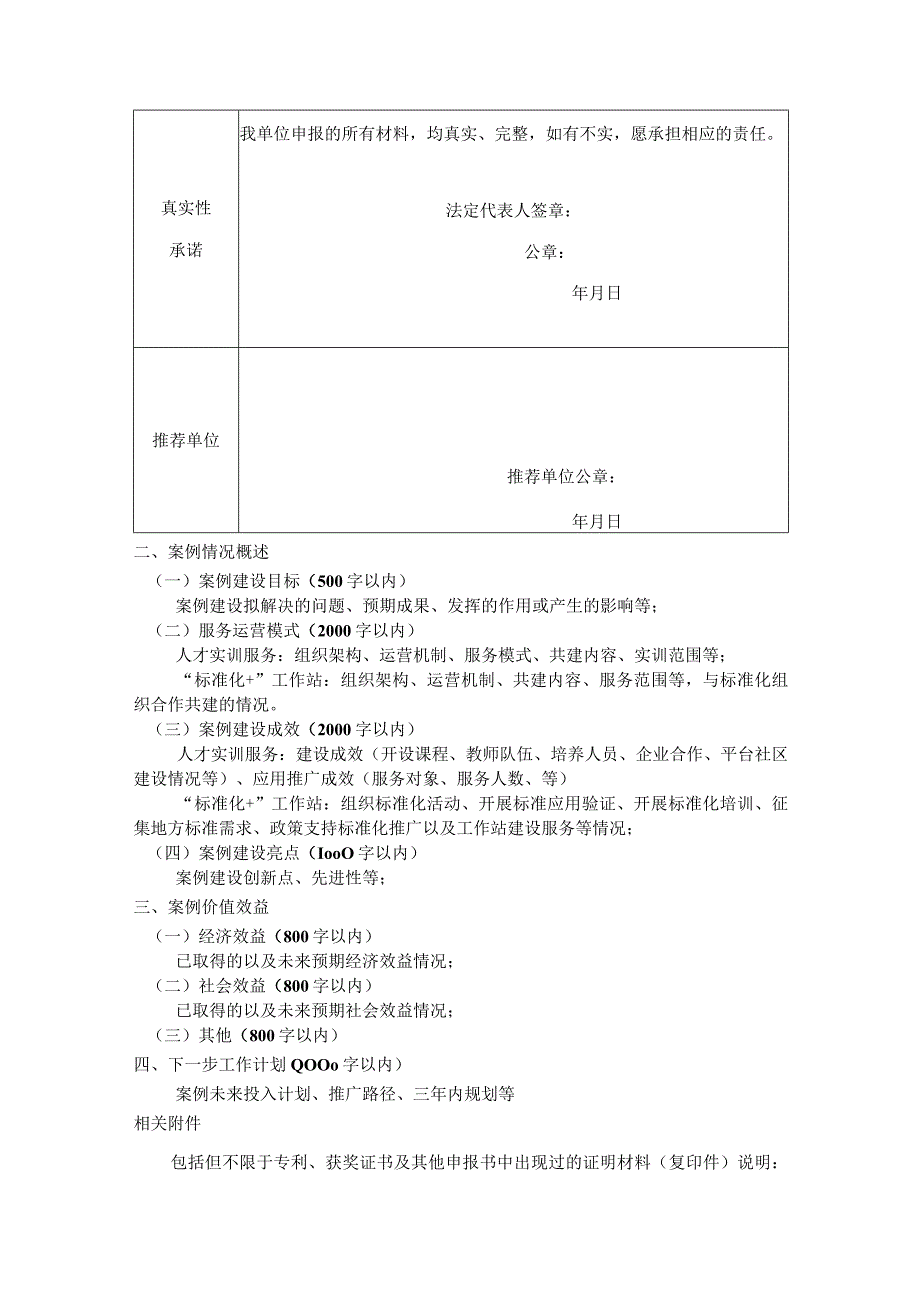 新一代信息技术典型案例申报书.docx_第3页