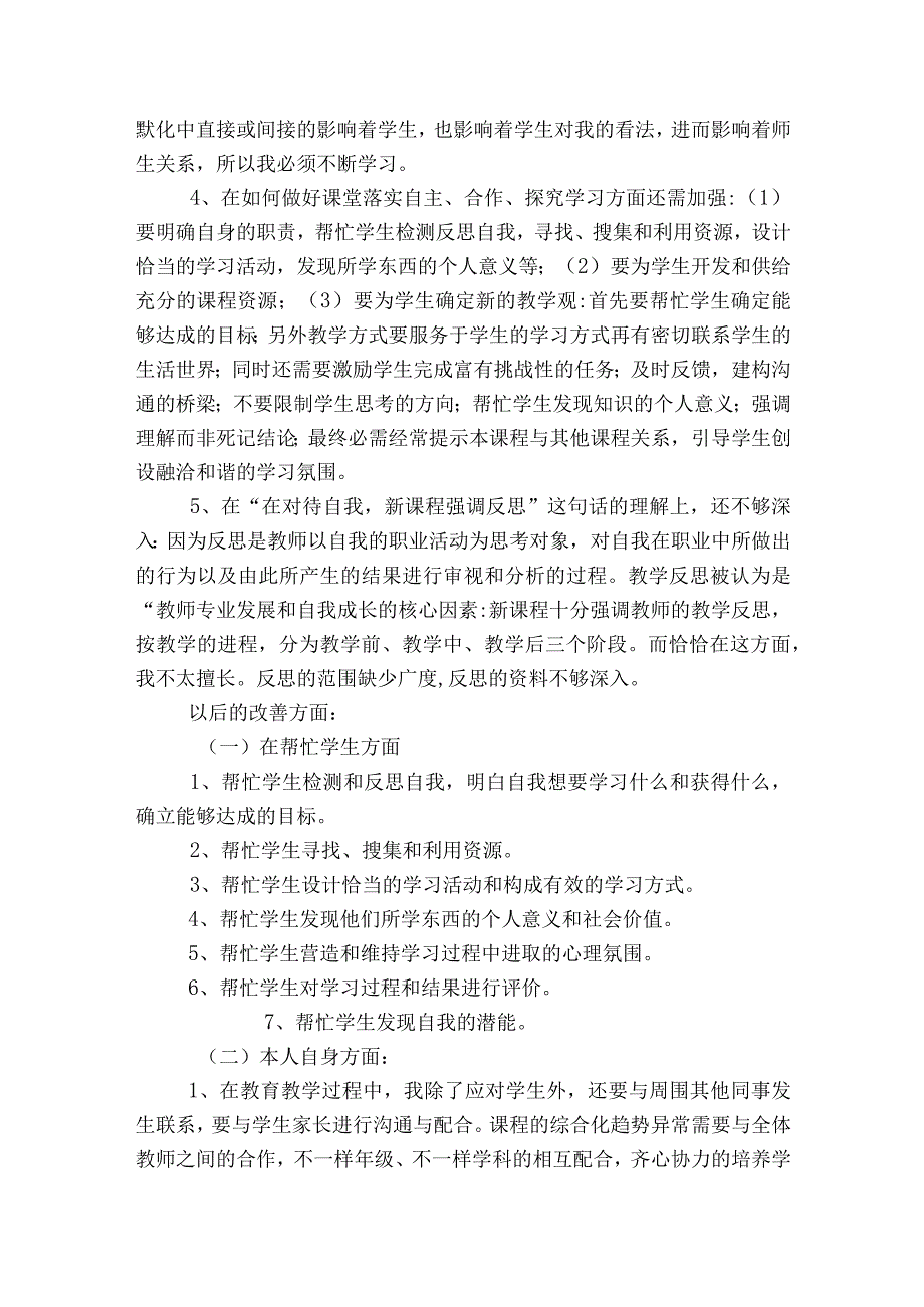 师德师风剖析材料教师【5篇】.docx_第3页