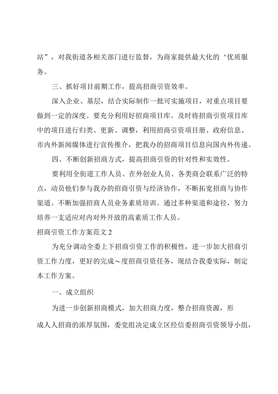 招商引资工作方案范文.docx_第2页