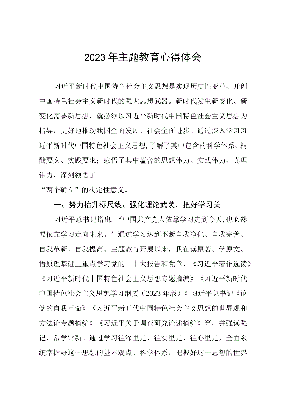 粮食所党员干部关于主题教育心得体会.docx_第1页