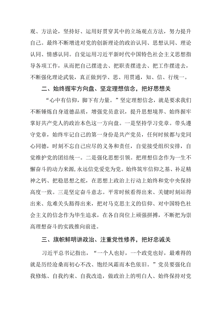 粮食所党员干部关于主题教育心得体会.docx_第2页