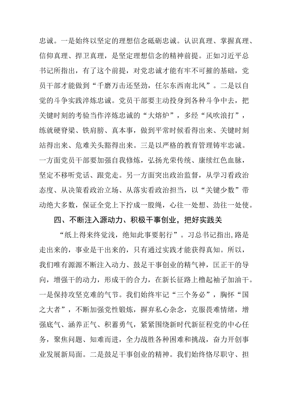 粮食所党员干部关于主题教育心得体会.docx_第3页