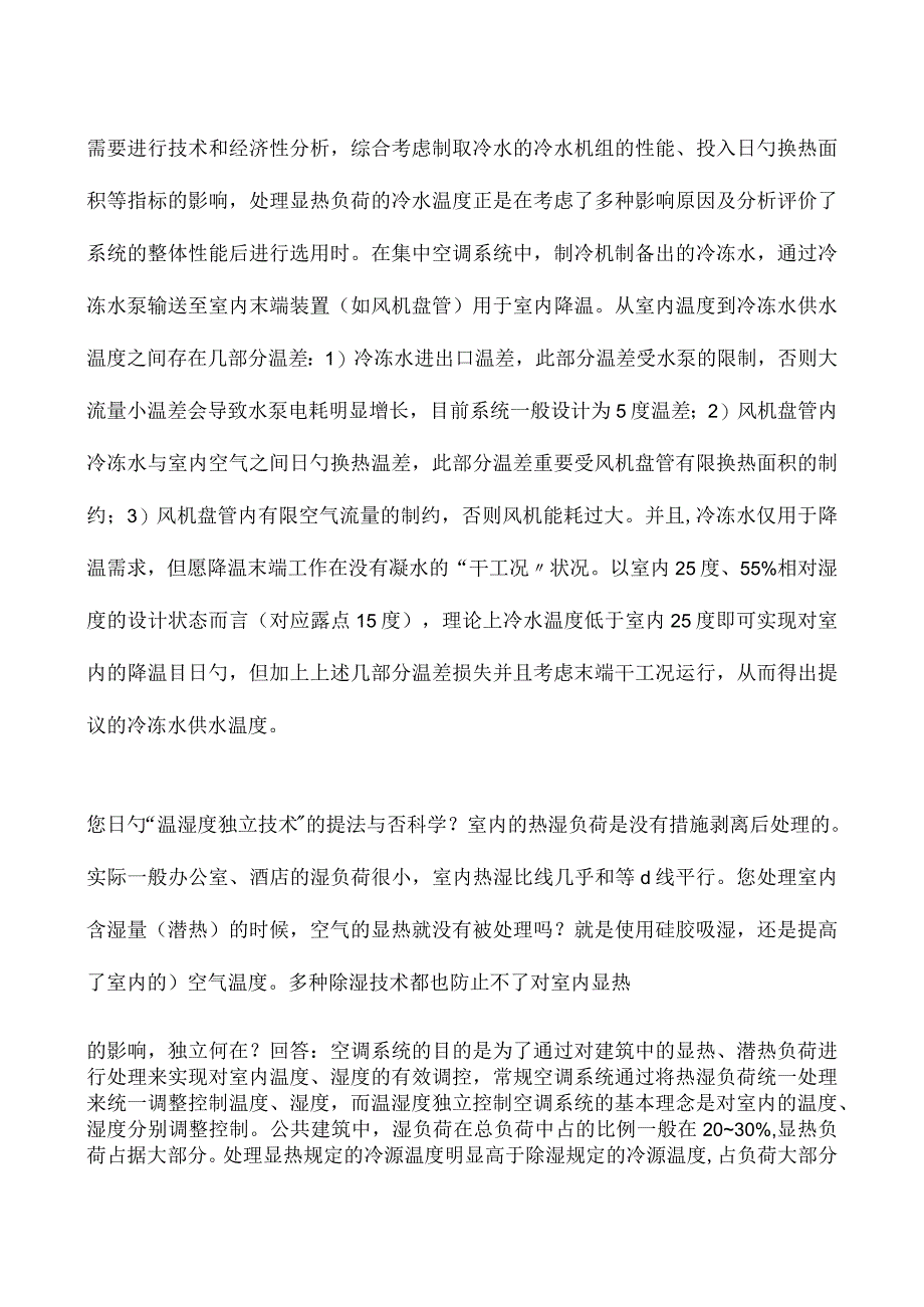 温湿度控制系统常见问题解答.docx_第2页