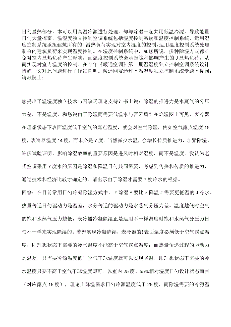 温湿度控制系统常见问题解答.docx_第3页