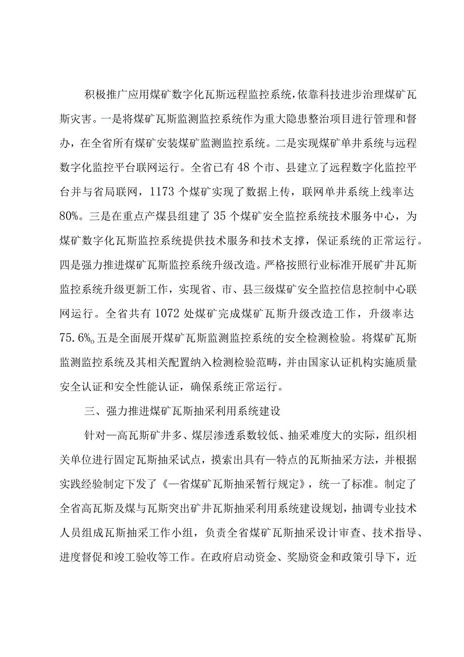 煤矿安全生产工作汇报.docx_第2页