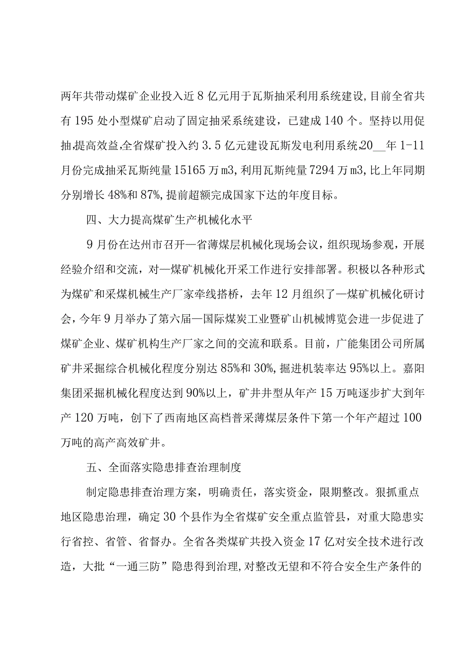 煤矿安全生产工作汇报.docx_第3页