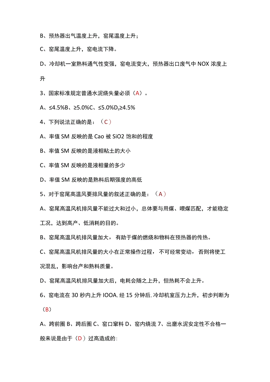 水泥中控员技能竞赛选拔考试题二（附答案）.docx_第3页