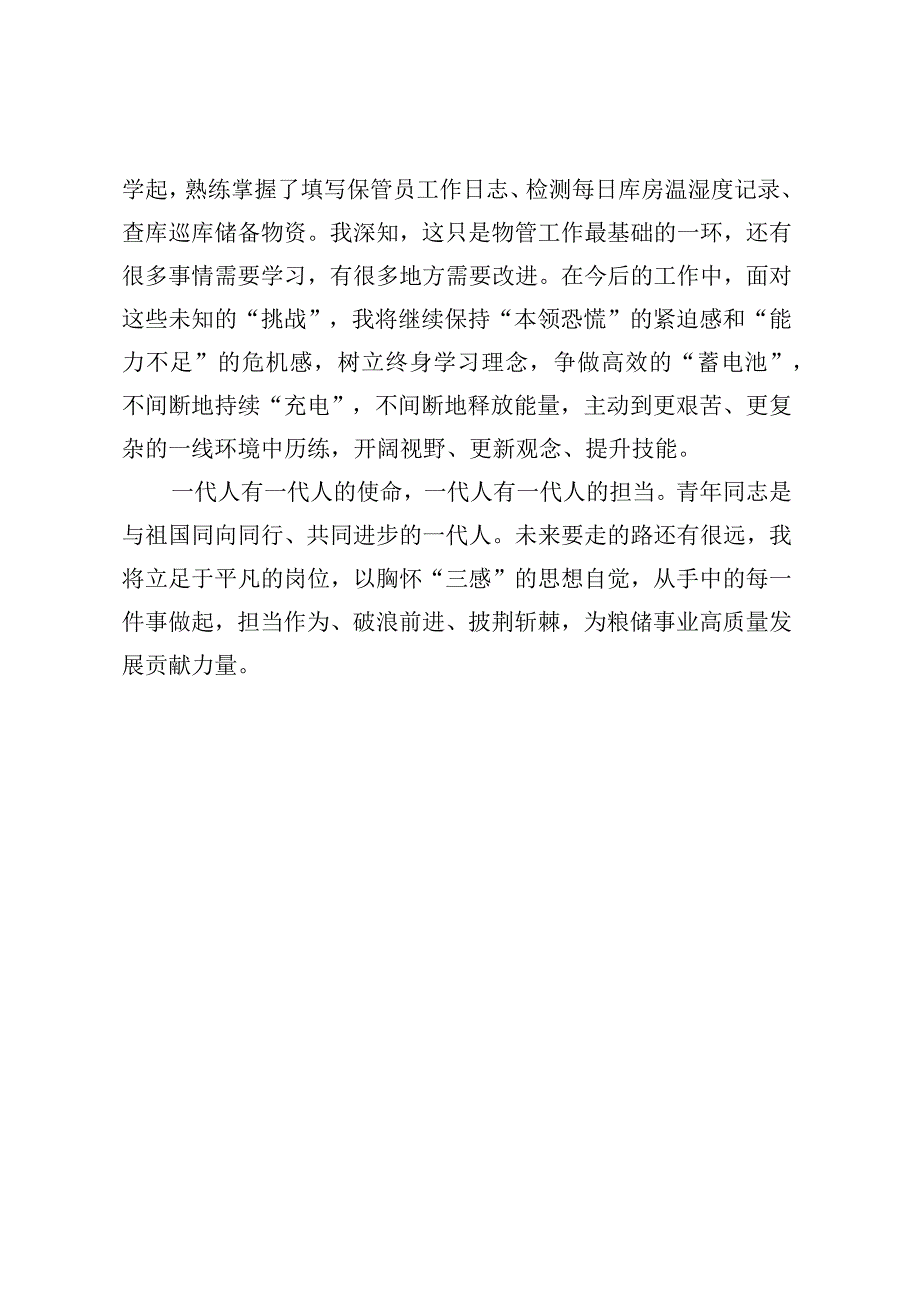 在市粮食系统年轻干部座谈会上的发言 (1).docx_第3页