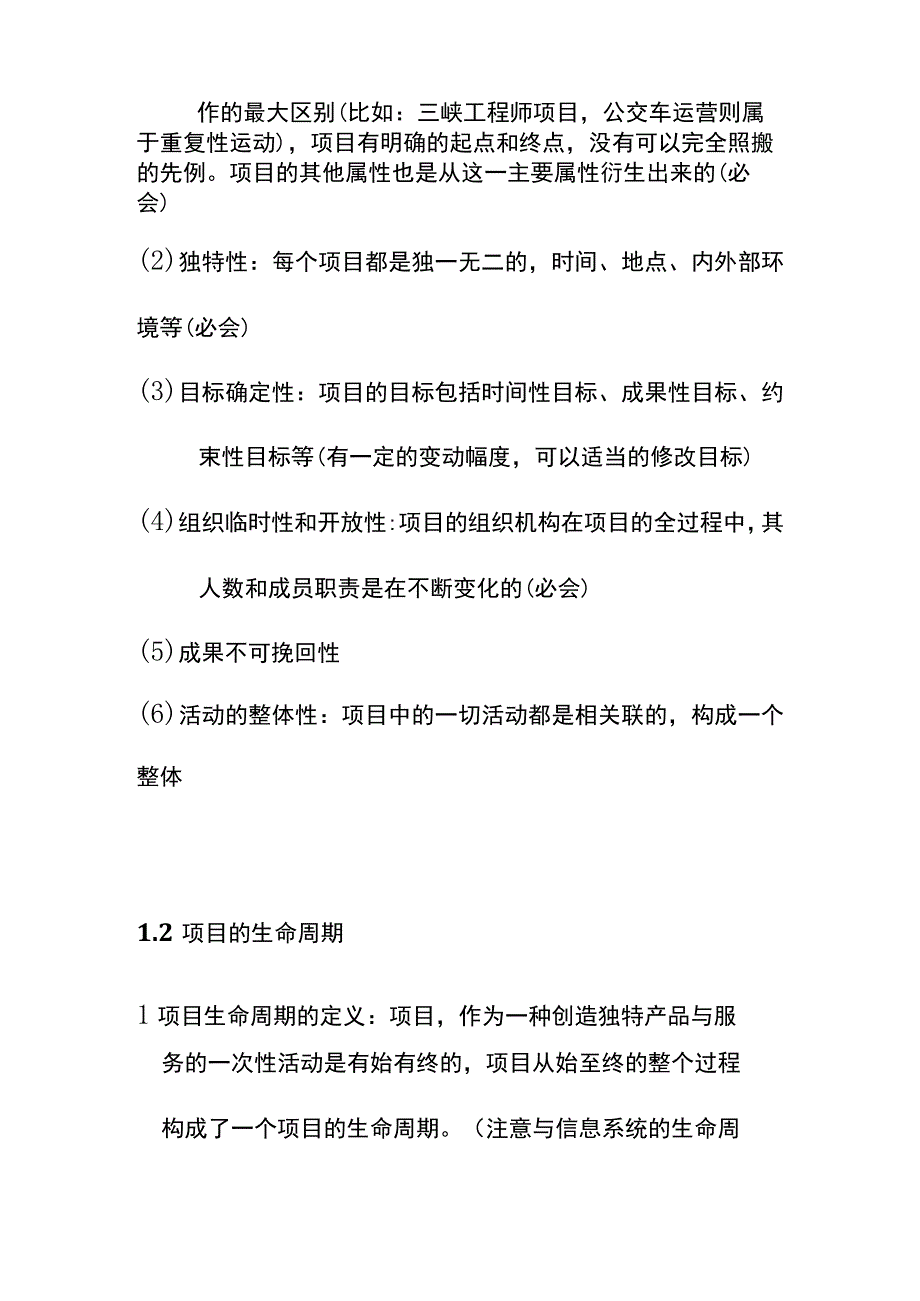 系统集成项目管理的基础知识题库.docx_第2页