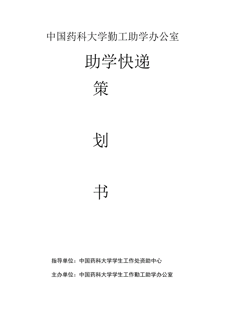 校园快递优化计划.docx_第1页