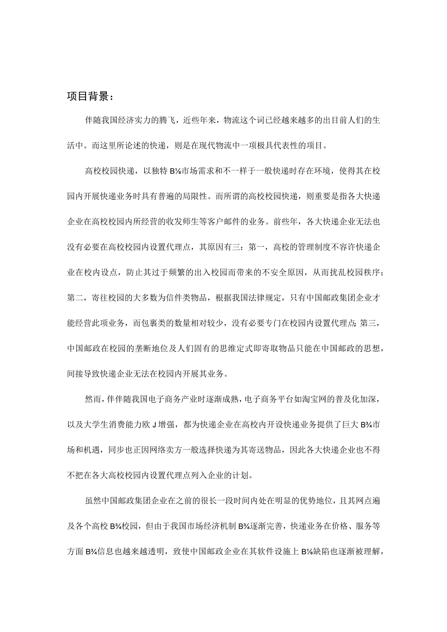 校园快递优化计划.docx_第2页