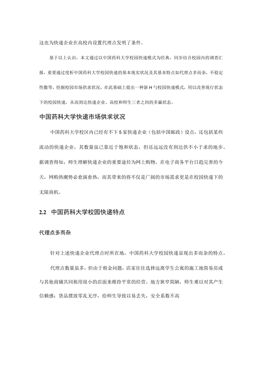 校园快递优化计划.docx_第3页