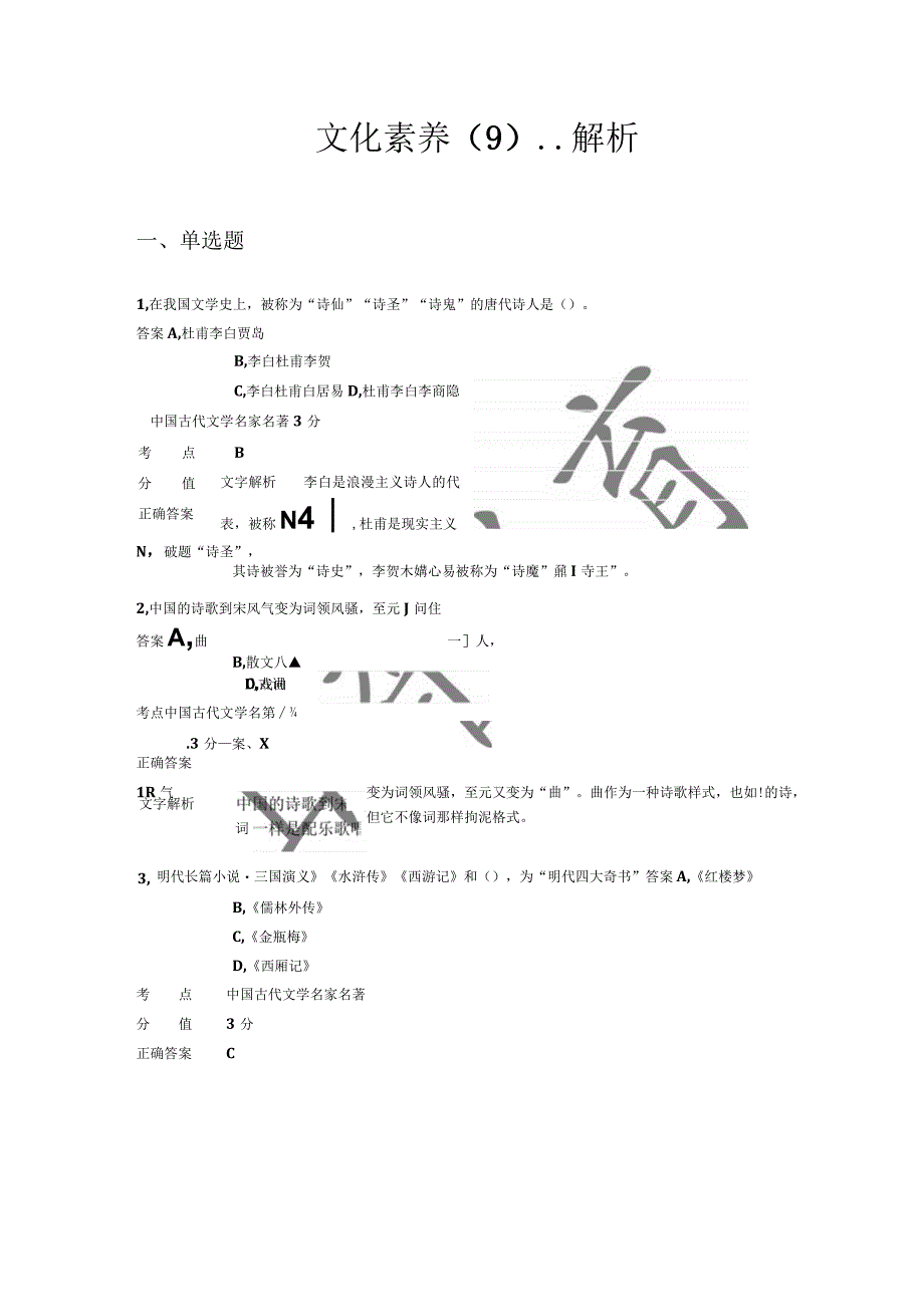 小学综合素质-第四章-文化素养9.docx_第1页