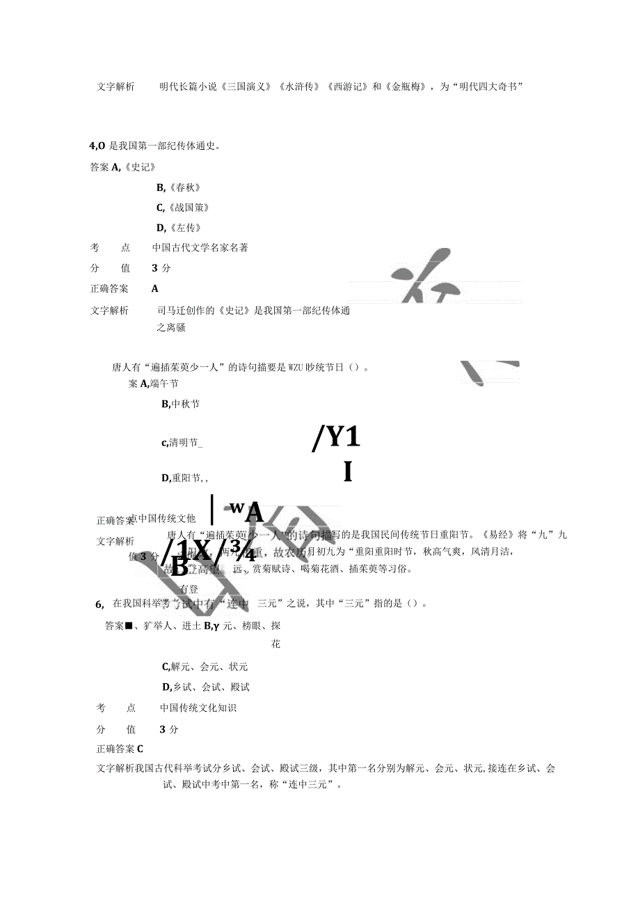 小学综合素质-第四章-文化素养9.docx_第2页