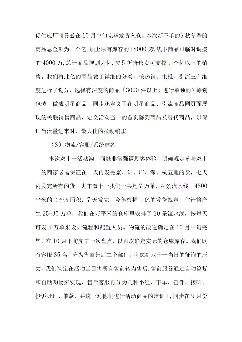 天猫销售策划方案.docx_第2页