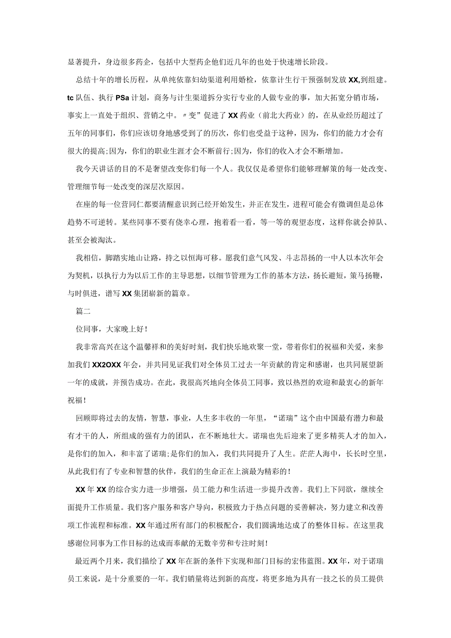 年会发言稿简短.docx_第2页