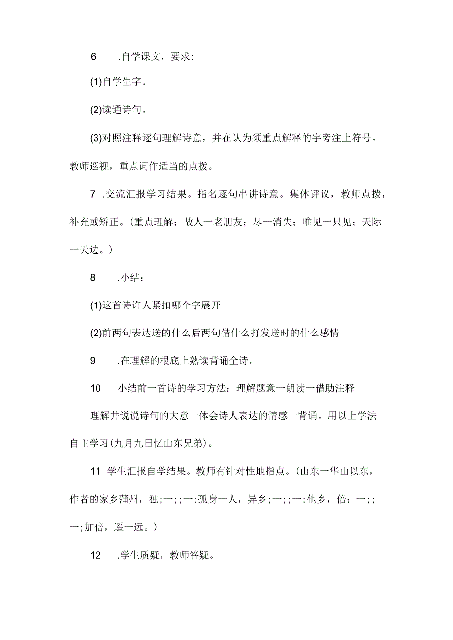 最新整理古诗四首(浙教版).docx_第2页