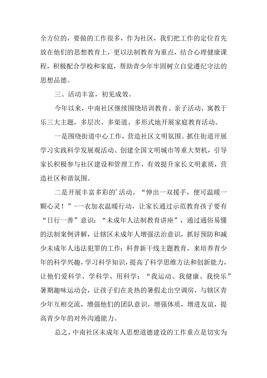 未成年保护宣传工作总结 12.docx_第2页