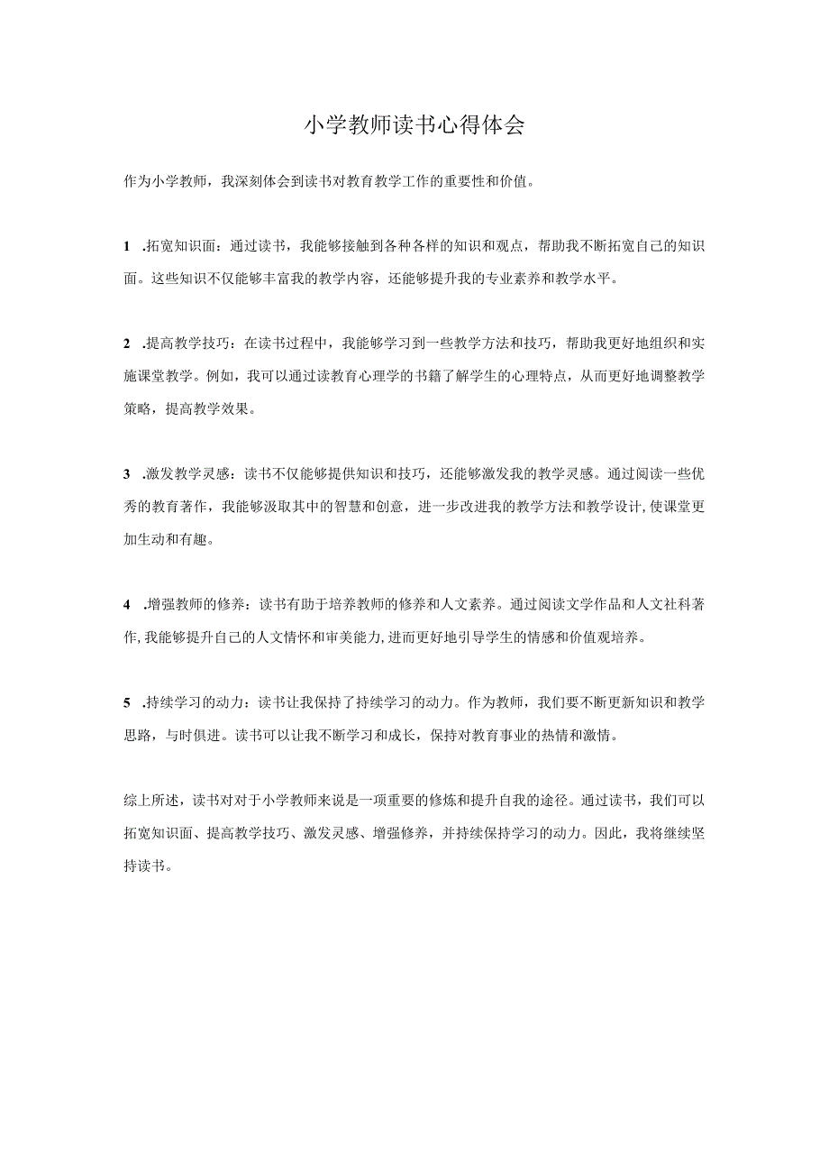 小学教师读书心得体会.docx_第1页