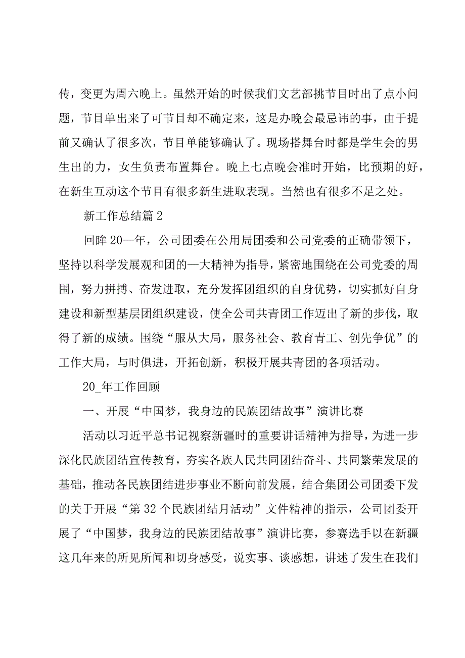 新工作总结（23篇）.docx_第2页