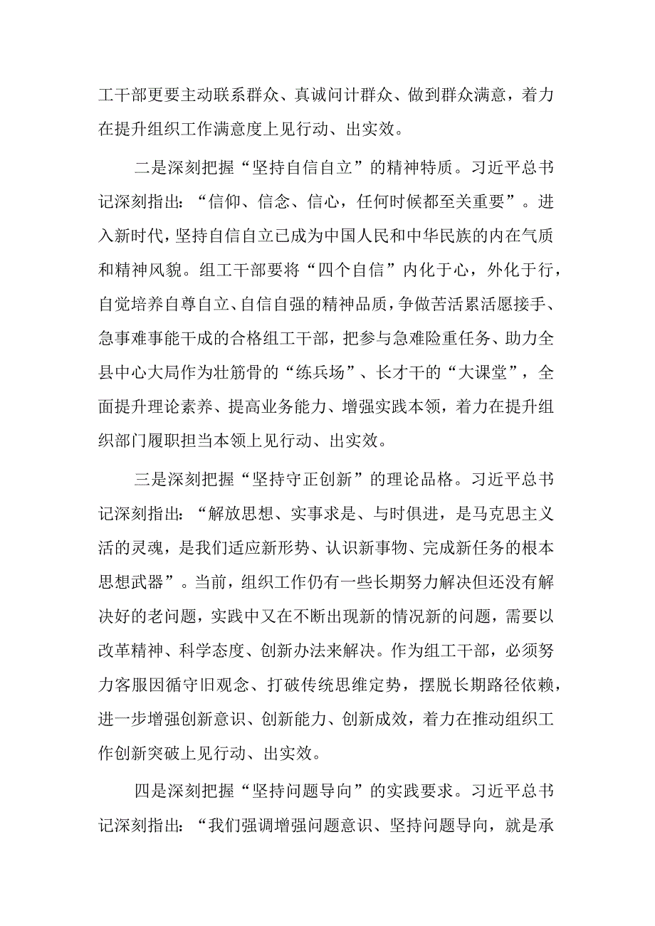 组织部长“六个必须坚持”研讨发言材料2篇.docx_第2页