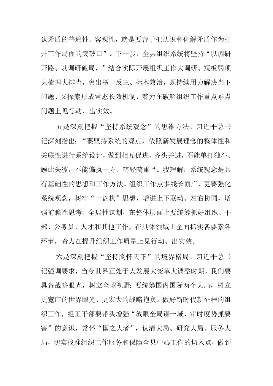 组织部长“六个必须坚持”研讨发言材料2篇.docx_第3页