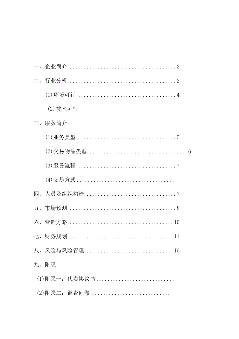 校园家教创业方案设计.docx_第1页