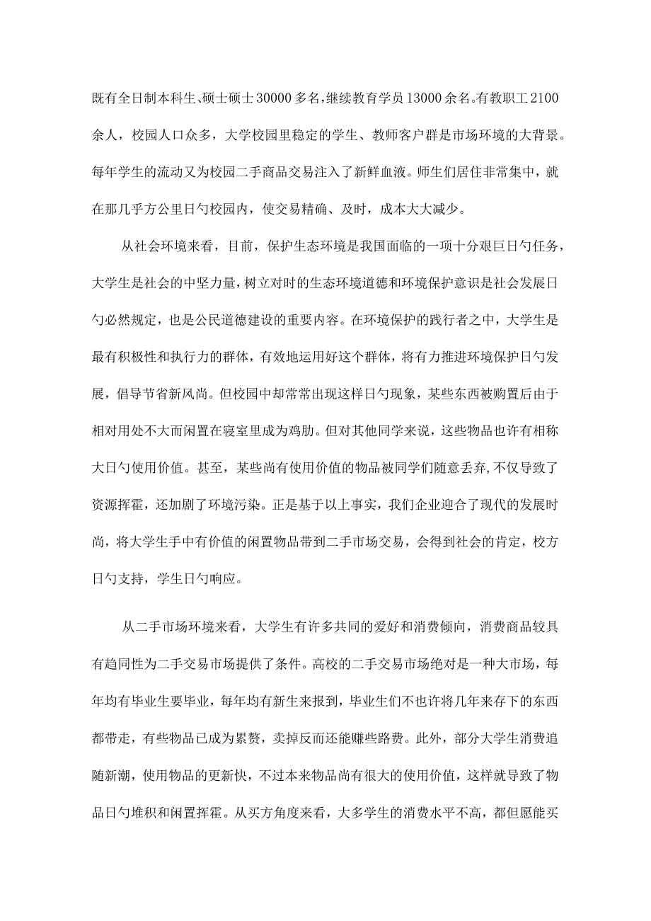 校园家教创业方案设计.docx_第3页