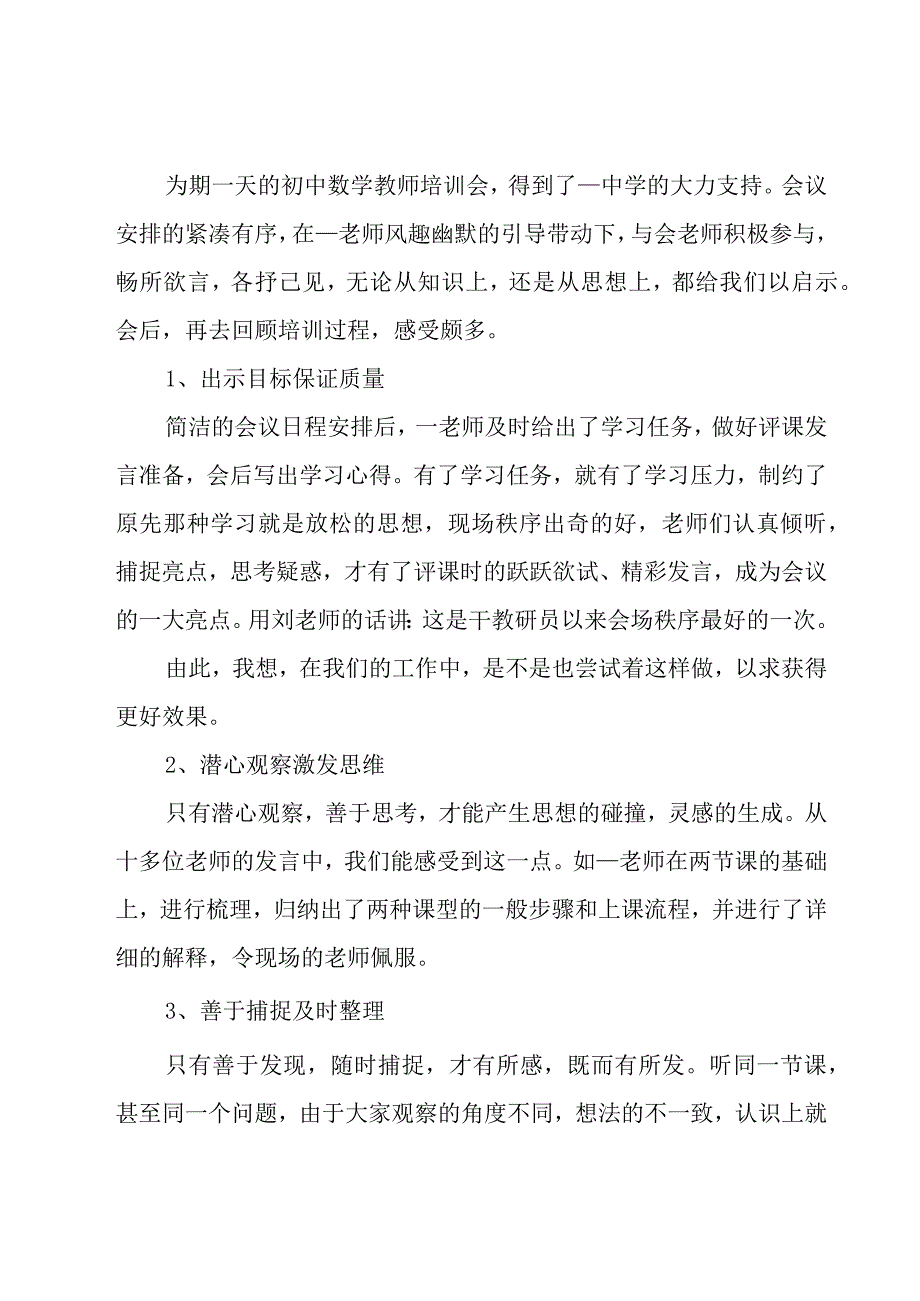 学科新课程标准培训心得体会（16篇）.docx_第2页