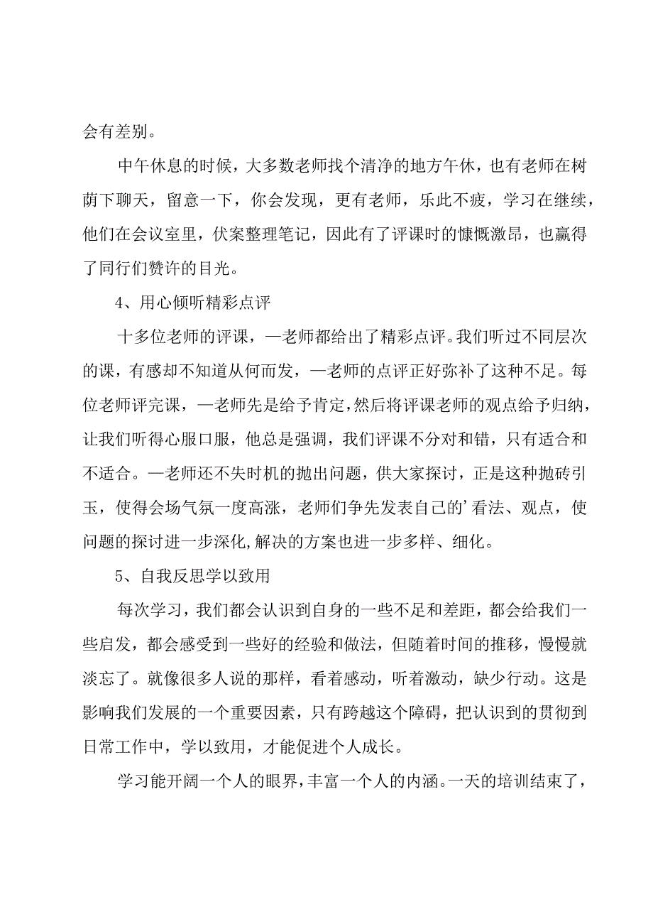 学科新课程标准培训心得体会（16篇）.docx_第3页