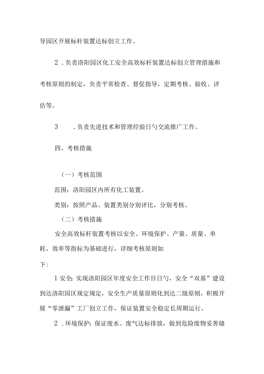 洛阳化工园区建设安全高效装置的实施方案.docx_第3页