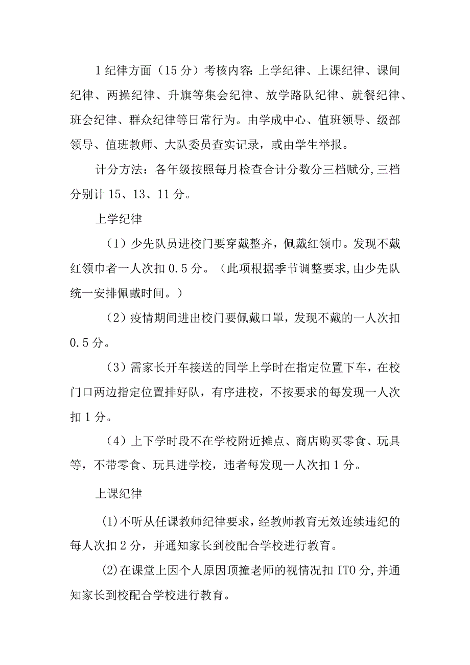 小学班级量化考核办法(1).docx_第2页