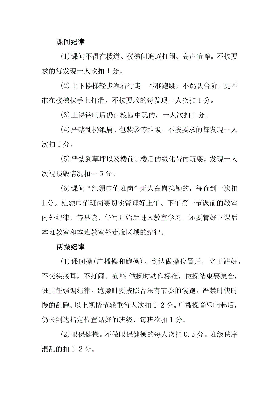 小学班级量化考核办法(1).docx_第3页